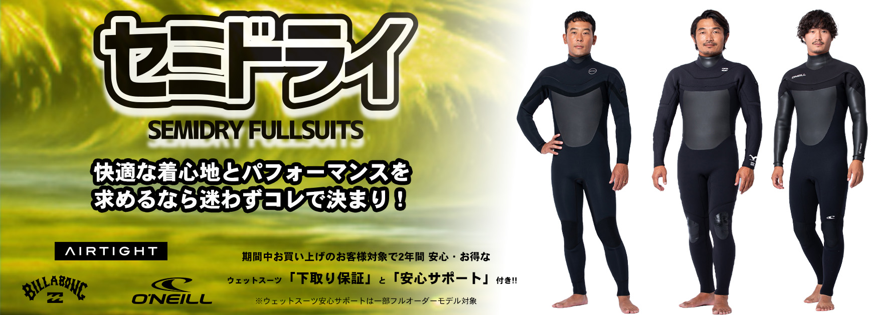 2025年WETSUITS COLLECTION 冬支度はお早めに！